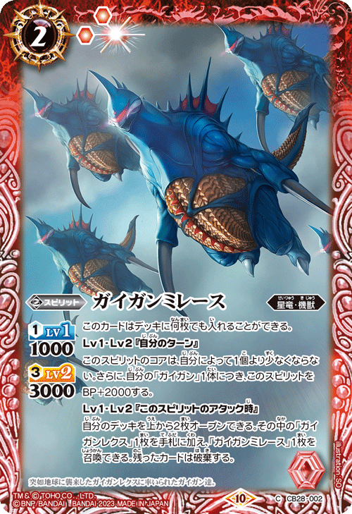 Battle Spirits 非官方繁體網站© [CB28]《コラボブースター》【ゴジラ