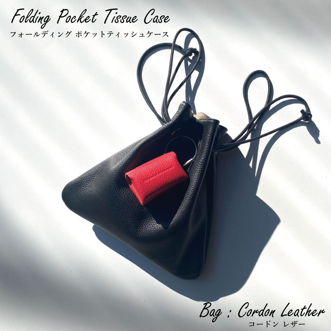 Folding Pocket Tissue Case フォールディング ポケット ティッシュ