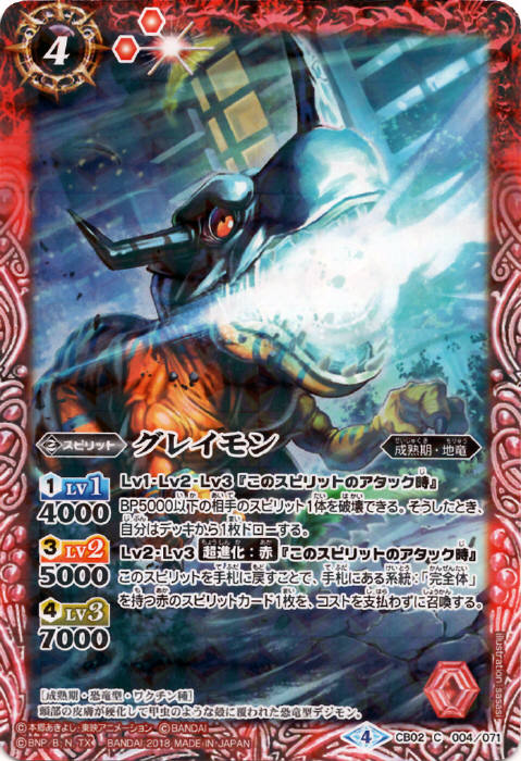 グレイモン - バトルスピリッツ wiki