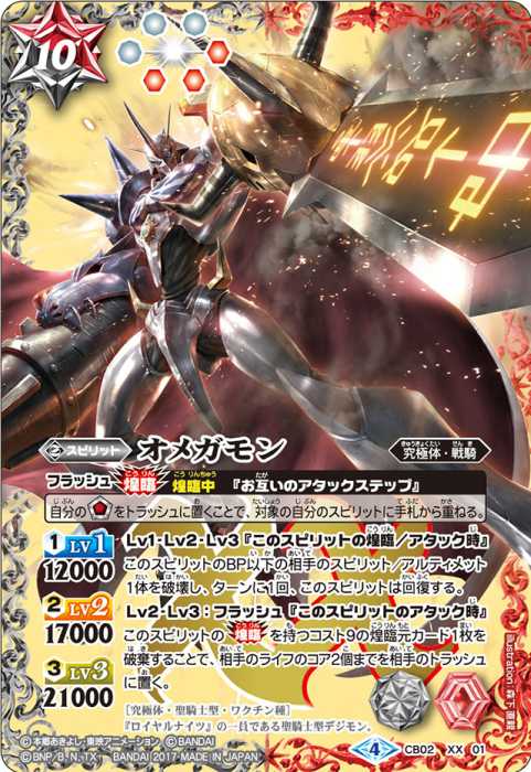 オメガモン - バトルスピリッツ wiki