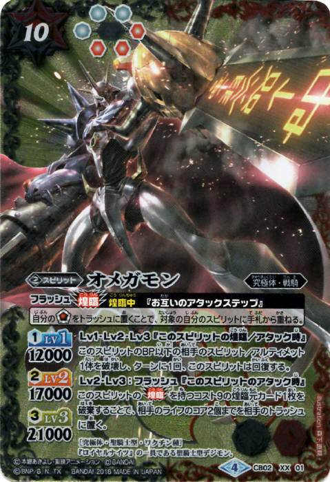 オメガモン - バトルスピリッツ wiki