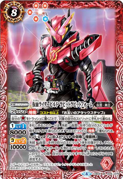 仮面ライダービルド ラビットラビットフォーム - バトルスピリッツ wiki