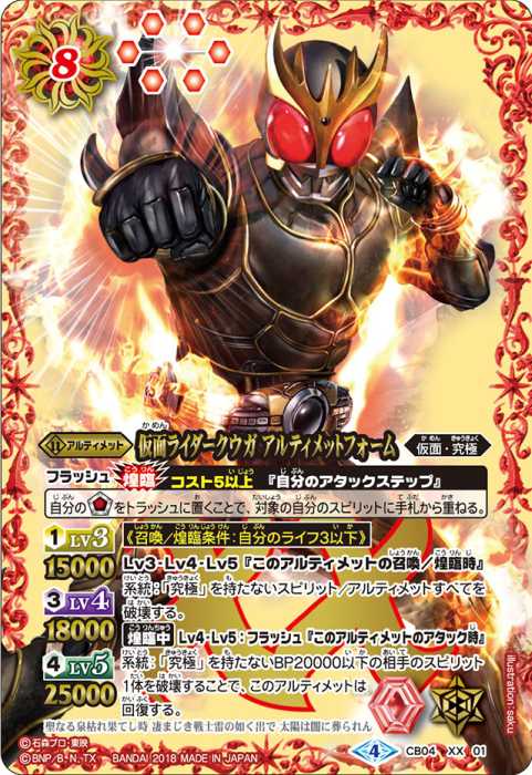 仮面ライダークウガ アルティメットフォーム - バトルスピリッツ wiki