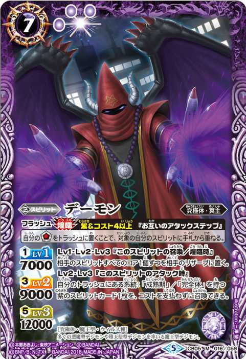 魔界七将デスペラード - バトルスピリッツ wiki