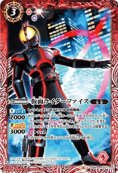 仮面ライダーファイズ - バトルスピリッツ wiki