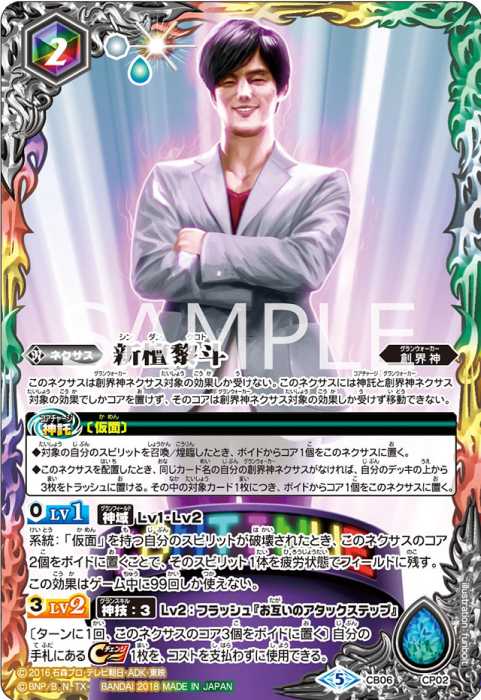 新檀黎斗 - バトルスピリッツ wiki