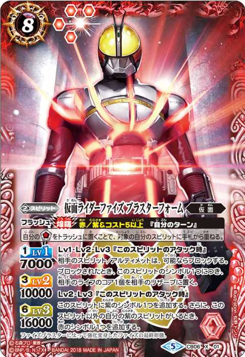 出典：仮面ライダー555 - バトルスピリッツ wiki
