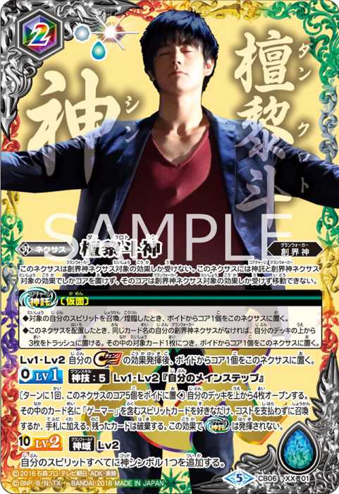 檀黎斗神 - バトルスピリッツ wiki