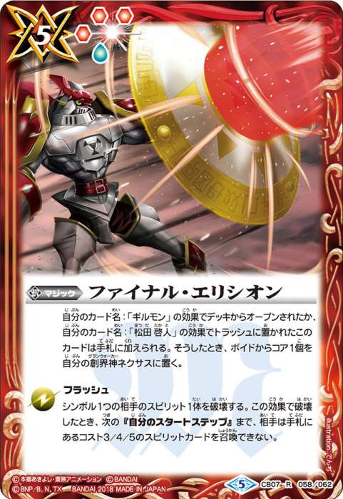 ファイナル・エリシオン - バトルスピリッツ wiki