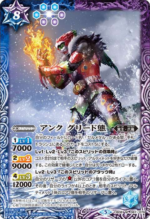 アンク グリード態 - バトルスピリッツ wiki