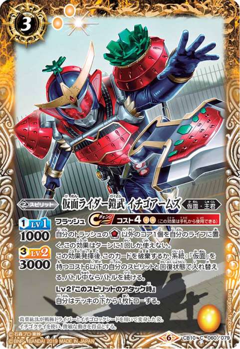 仮面ライダー鎧武 イチゴアームズ - バトルスピリッツ wiki