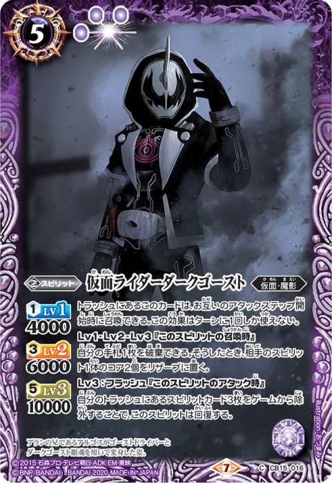 仮面ライダーダークゴースト - バトルスピリッツ wiki