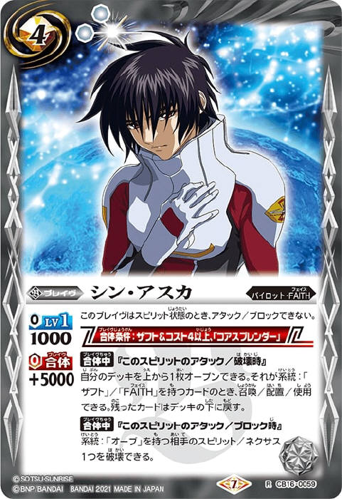 FAITH - バトルスピリッツ wiki