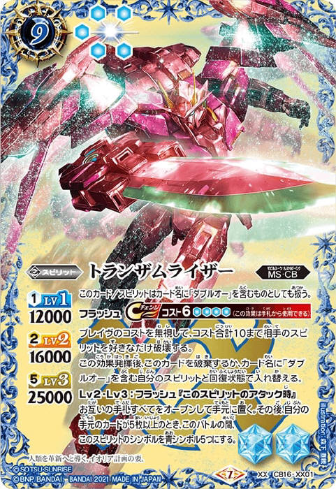 トランザムライザー - バトルスピリッツ wiki