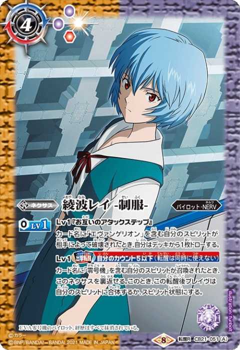 綾波レイ -制服-／綾波レイ -プラグスーツ- - バトルスピリッツ wiki