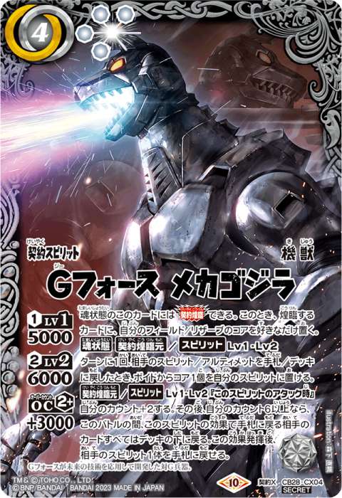 Gフォース メカゴジラ - バトルスピリッツ wiki