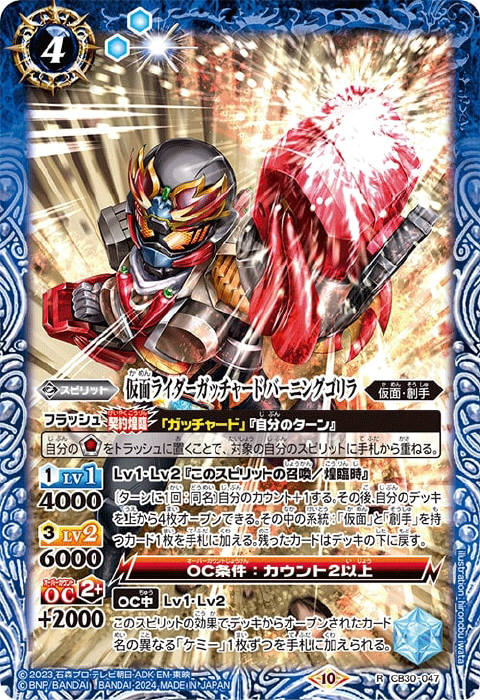 仮面ライダーガッチャードデッキ】(CB34) - バトルスピリッツ wiki