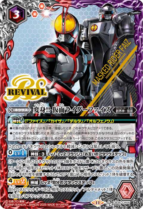 変身!! 仮面ライダーゼロワン - バトルスピリッツ wiki