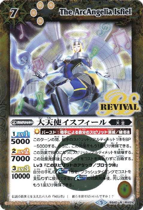 大天使イスフィール - バトルスピリッツ wiki