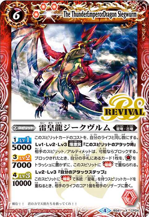 雷皇龍ジークヴルム - バトルスピリッツ wiki