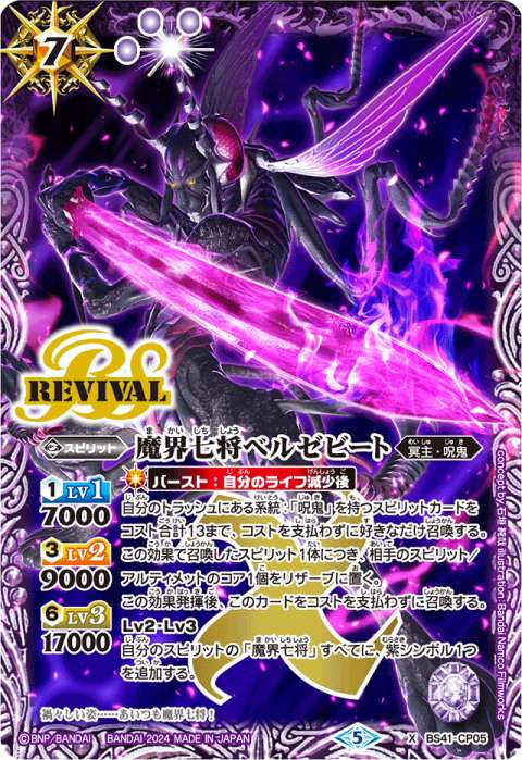 魔界七将ベルゼビート - バトルスピリッツ wiki