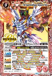 超神星龍ジークヴルム・ノヴァ - バトルスピリッツ wiki