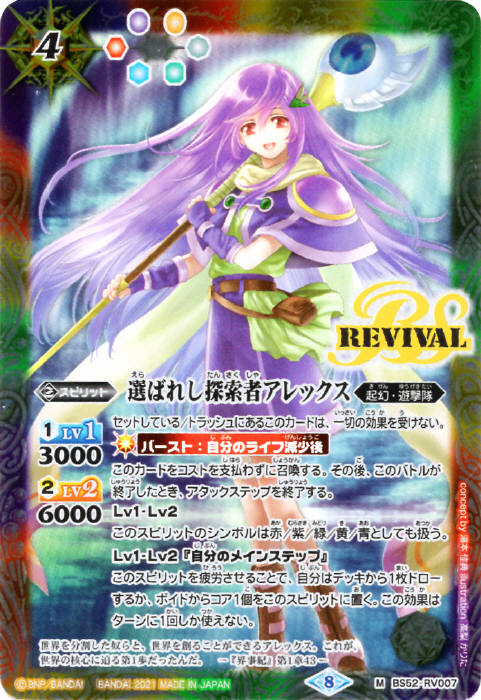 選ばれし探索者アレックス - バトルスピリッツ wiki