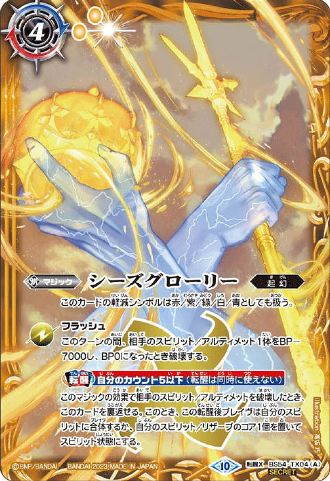 シーズグローリー／天醒槍ロンゴ・ミニアス - バトルスピリッツ wiki