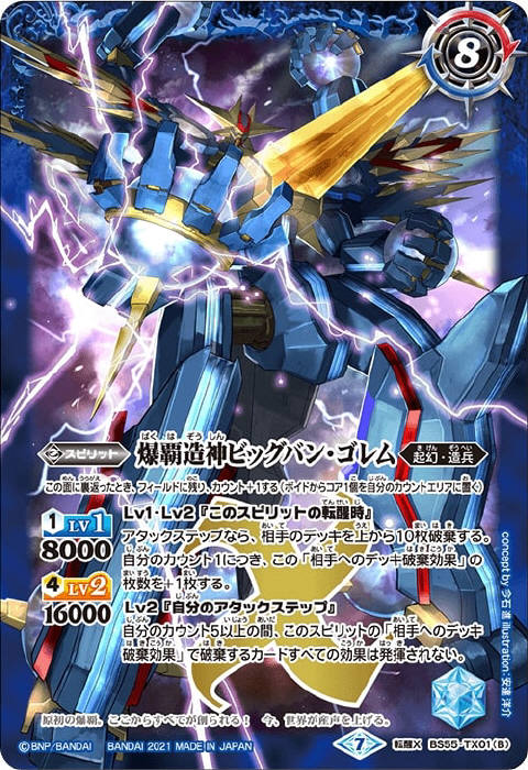 爆覇龍エクスプロード・ドラゴン／爆覇造神ビッグバン・ゴレム