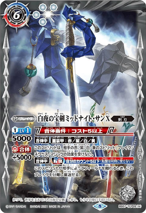 戦国将軍ジークフリード・魁X - バトルスピリッツ wiki