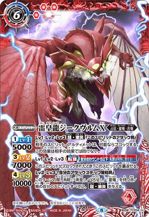 超神星龍ジークヴルム・ノヴァX - バトルスピリッツ wiki
