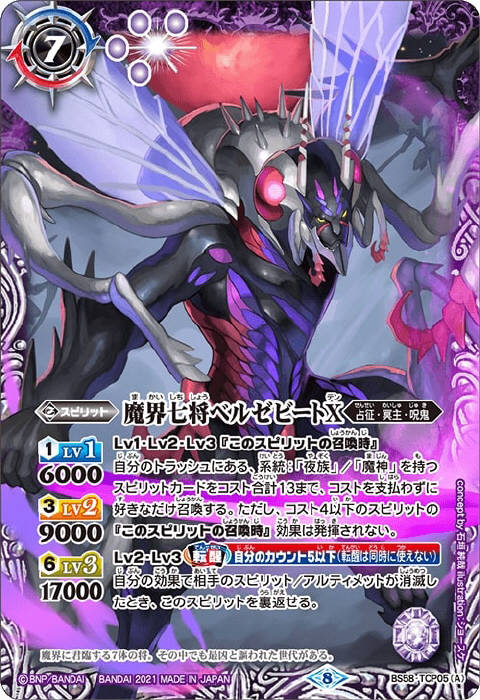 蛇皇神帝アスクレピオーズX - バトルスピリッツ wiki