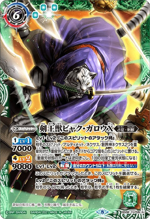 剣王獣ビャク・ガロウX／百獣剣王ビャク・ガロウ・月雅X - バトル