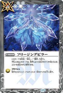 デスアタラクシア - バトルスピリッツ wiki