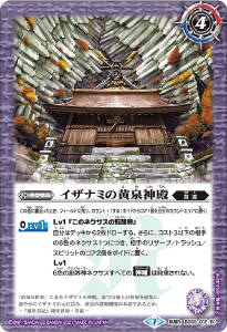 名称：「黄泉」を含むカード - バトルスピリッツ wiki