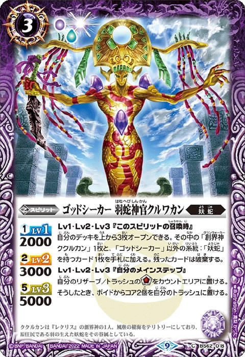 契約神ククルカンデッキ】 - バトルスピリッツ wiki