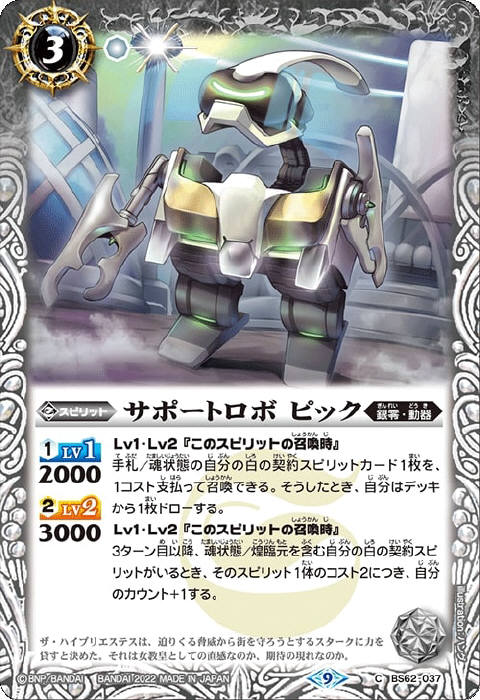 ストライク銀契約デッキ】 - バトルスピリッツ wiki