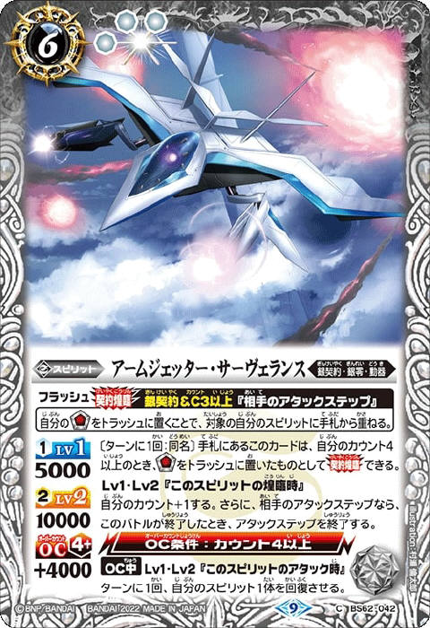 銀契約 - バトルスピリッツ wiki