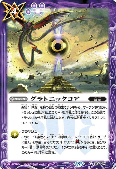 グラトニックコア - バトルスピリッツ wiki