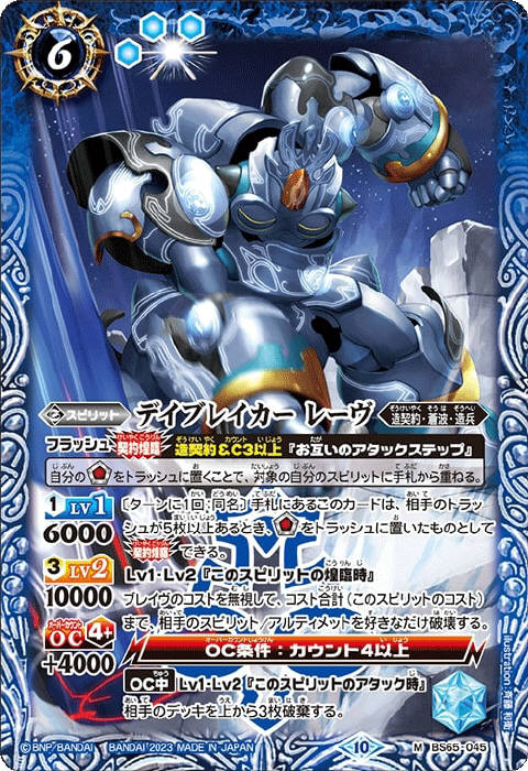 砕星造神レーヴ・ダイダロス - バトルスピリッツ wiki