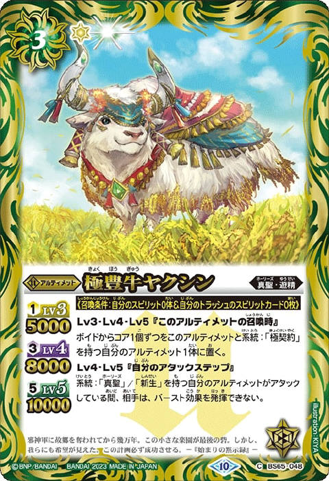 極契約 - バトルスピリッツ wiki