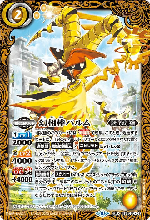 造相棒レーヴ - バトルスピリッツ wiki