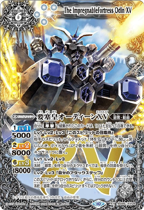 蛮騎士ハーキュリーXV - バトルスピリッツ wiki