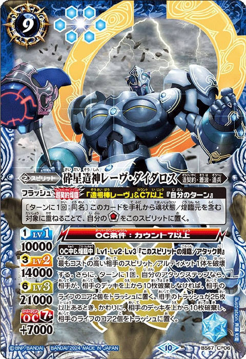 造相棒レーヴ - バトルスピリッツ wiki