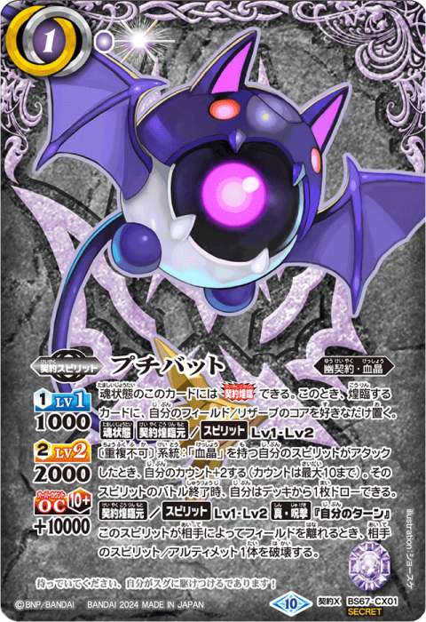 プチバット - バトルスピリッツ wiki