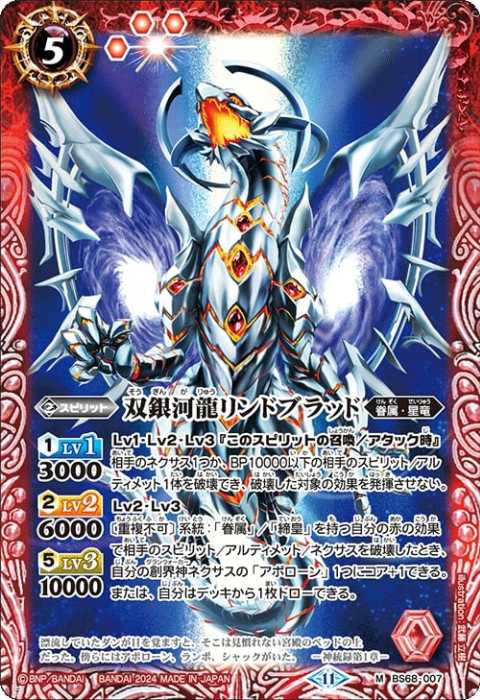 契約神アポローンデッキ】(BS68) - バトルスピリッツ wiki