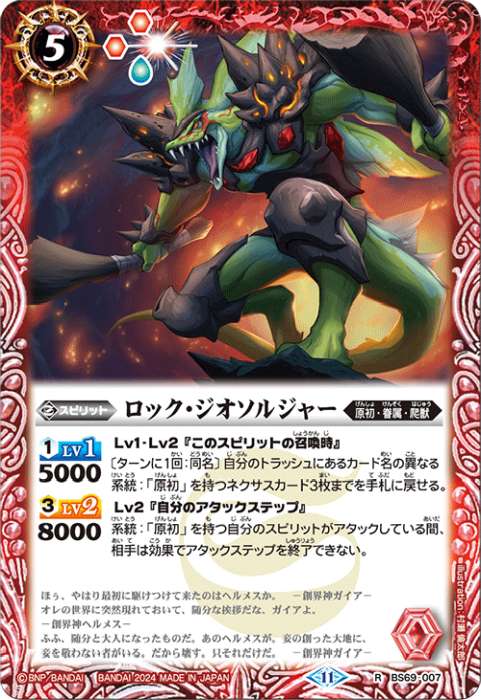 創界神ガイア(フレーバーテキスト) - バトルスピリッツ wiki