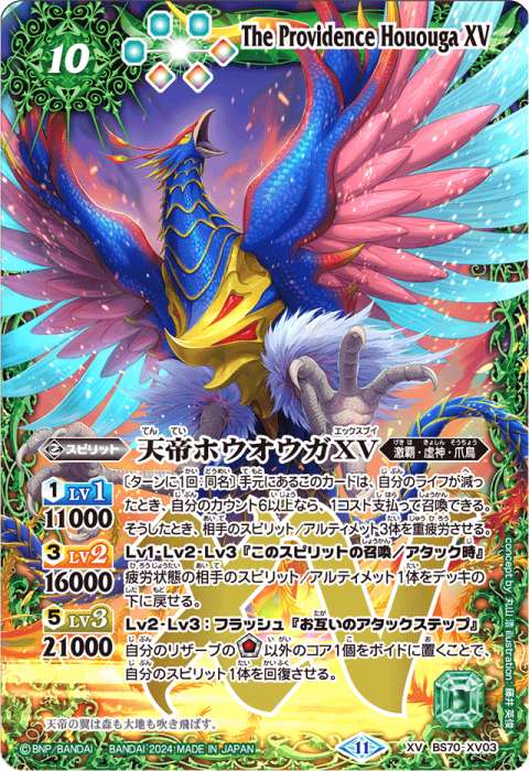 天帝ホウオウガXV - バトルスピリッツ wiki