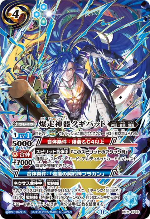 爆走神器クギバット - バトルスピリッツ wiki