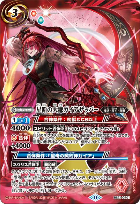 星断の大鎌ガイアザッパー - バトルスピリッツ wiki